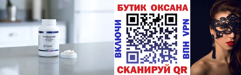 БУТИРАТ оксана  Купить где  Курчатов 
